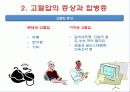 ACSM에 가이드라인 고혈압에 대한 운동처방 11페이지