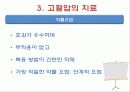 ACSM에 가이드라인 고혈압에 대한 운동처방 16페이지