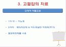 ACSM에 가이드라인 고혈압에 대한 운동처방 17페이지