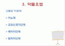 ACSM에 가이드라인 고혈압에 대한 운동처방 33페이지