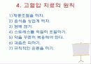 ACSM에 가이드라인 고혈압에 대한 운동처방 35페이지