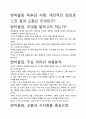 [우수평가자료]받아들임 독후감 서평, 개인적인 감상과 느낀 점과 교훈은 무엇인가?. 2페이지