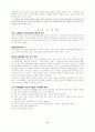[요약 및 감상문] 미국교육과 아메리칸커피 _ 심미혜 저 4페이지