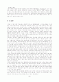 [요약 및 감상문] 미국교육과 아메리칸커피 _ 심미혜 저 8페이지