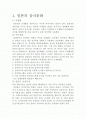 일본의 음식문화와 국민성 2페이지