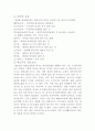 일본의 음식문화와 국민성 3페이지