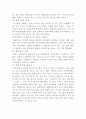 일본의 음식문화와 국민성 5페이지