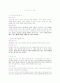 사회복지조직화의 원리 & 조직구조의 형태 5페이지