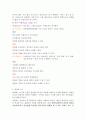 사회복지조직화의 원리 & 조직구조의 형태 6페이지