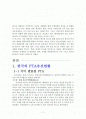 FTA 체결현황 1페이지
