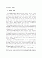GMO식품 이대로 안전한가 보고서 5페이지