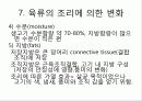 호텔외식조리의 이해 조리원리와 실제 52페이지