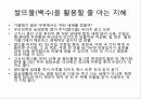 호텔외식조리의 이해 조리원리와 실제 57페이지