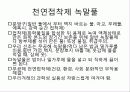 호텔외식조리의 이해 조리원리와 실제 59페이지
