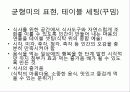 호텔외식조리의 이해 조리원리와 실제 61페이지