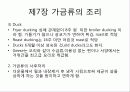 호텔외식조리의 이해 조리원리와 실제 66페이지