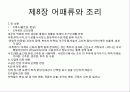 호텔외식조리의 이해 조리원리와 실제 68페이지