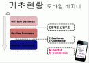 모바일 비즈니스 (Mobile Business) 8페이지