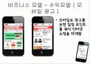 모바일 비즈니스 (Mobile Business) 16페이지