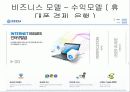 모바일 비즈니스 (Mobile Business) 17페이지
