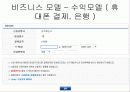 모바일 비즈니스 (Mobile Business) 19페이지