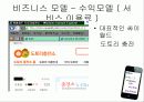 모바일 비즈니스 (Mobile Business) 22페이지