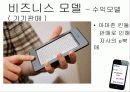 모바일 비즈니스 (Mobile Business) 23페이지
