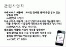 모바일 비즈니스 (Mobile Business) 26페이지