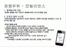 모바일 비즈니스 (Mobile Business) 31페이지