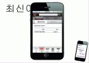 모바일 비즈니스 (Mobile Business) 32페이지