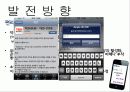 모바일 비즈니스 (Mobile Business) 35페이지
