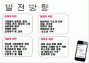 모바일 비즈니스 (Mobile Business) 36페이지