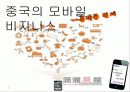 모바일 비즈니스 (Mobile Business) 37페이지
