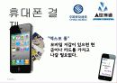 모바일 비즈니스 (Mobile Business) 39페이지