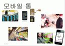 모바일 비즈니스 (Mobile Business) 40페이지