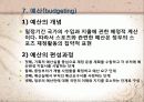 체육행정관리과정2 17페이지