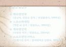 체육행정관리과정2 34페이지