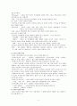 교육학개론 교육의 의의와 목적 2페이지