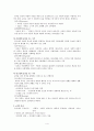 교육학개론 교육의 의의와 목적 4페이지