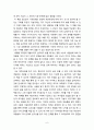 왜 세계의 절반은 굶주리는가?  6페이지