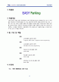 캡스톤 설계((지하주차장)  2페이지