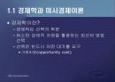 제1편 미시경제학 입문 - 제1장 미시경제학의 성격 3페이지