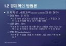 제1편 미시경제학 입문 - 제1장 미시경제학의 성격 6페이지