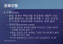 제1편 미시경제학 입문 - 제1장 미시경제학의 성격 7페이지