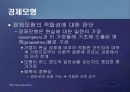 제1편 미시경제학 입문 - 제1장 미시경제학의 성격 8페이지