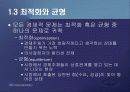 제1편 미시경제학 입문 - 제1장 미시경제학의 성격 9페이지