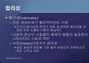 제1편 미시경제학 입문 - 제1장 미시경제학의 성격 10페이지