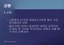 제1편 미시경제학 입문 - 제1장 미시경제학의 성격 12페이지