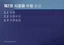 제1편 미시경제학 입문 - 제2장 시장과 수요∙공급 2페이지