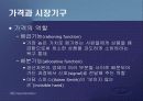 제1편 미시경제학 입문 - 제2장 시장과 수요∙공급 5페이지
